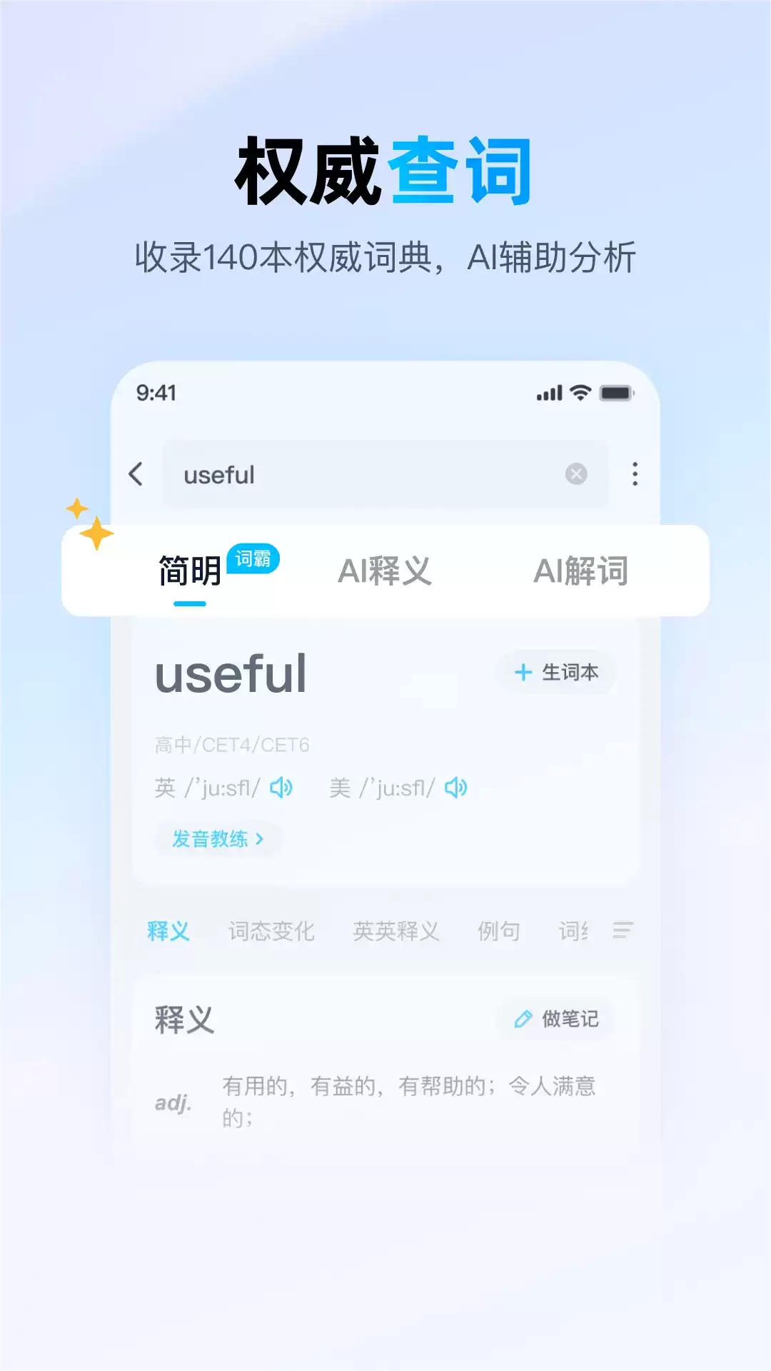 每日听读英语App推荐_wishdown.com 每日听读英语App推荐_wishdown.com