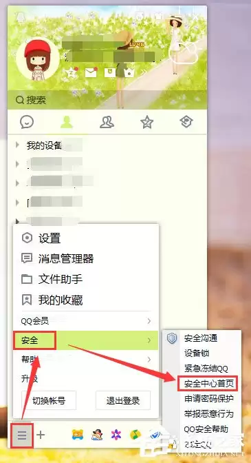 QQ登录记录查询方法详解如何查看账号登录历史_wishdown.com 怎么查看qq登陆记录?qq登陆记录的查询方法