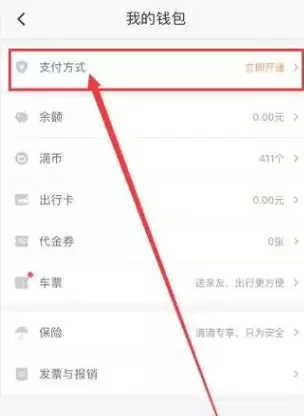 滴滴打车app需要绑定银行卡吗 滴滴出行如何绑定银行卡_wishdown.com 滴滴打车app需要绑定银行卡吗 滴滴出行如何绑定银行卡_wishdown.com