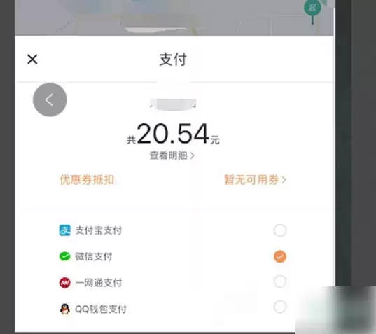 滴滴出行支付车费方法详解 手机付款操作步骤图文指南_wishdown.com 滴滴出行支付车费方法详解 手机付款操作步骤图文指南_wishdown.com