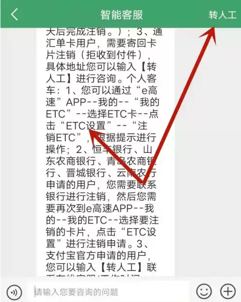 e高速APP注销ETC办理流程与步骤详解_wishdown.com e高速APP注销ETC办理流程与步骤详解_wishdown.com