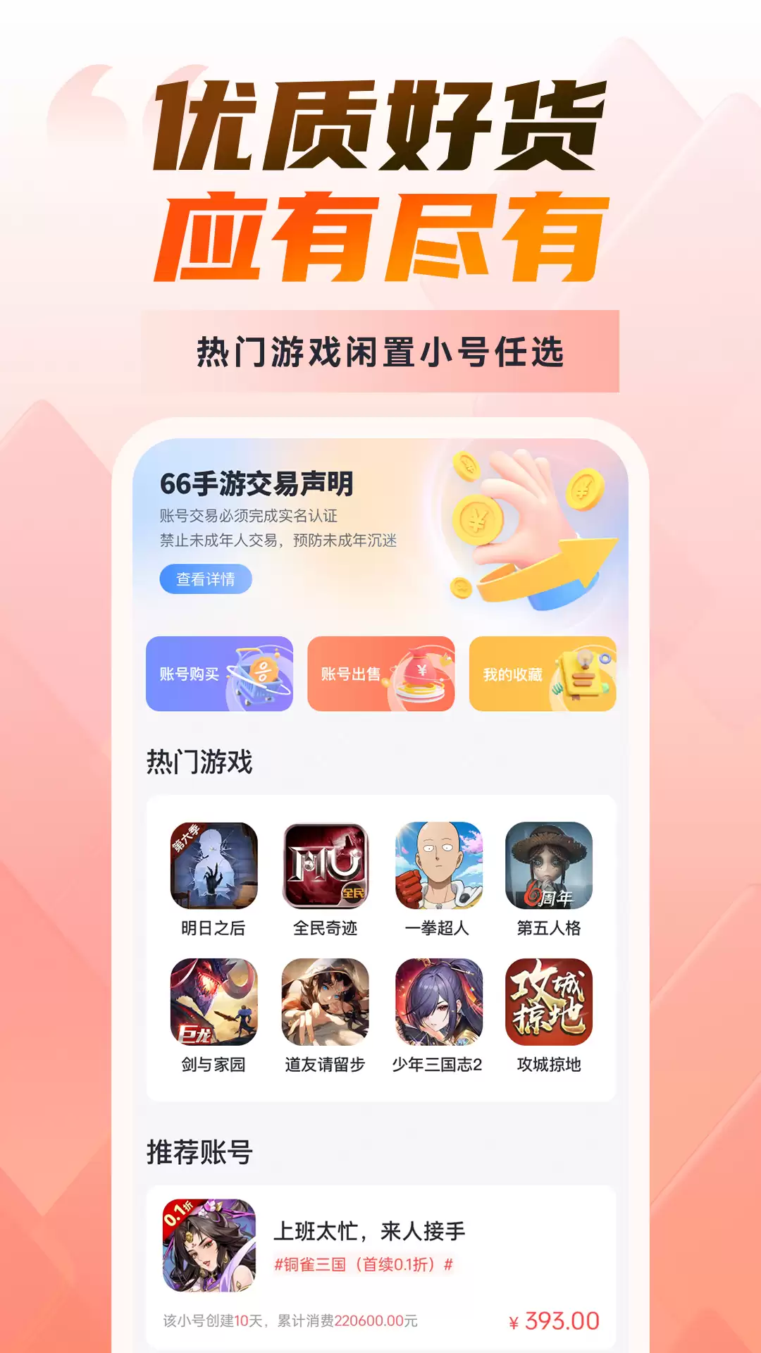 卖号平台APP推荐_wishdown.com 卖号平台APP推荐_wishdown.com