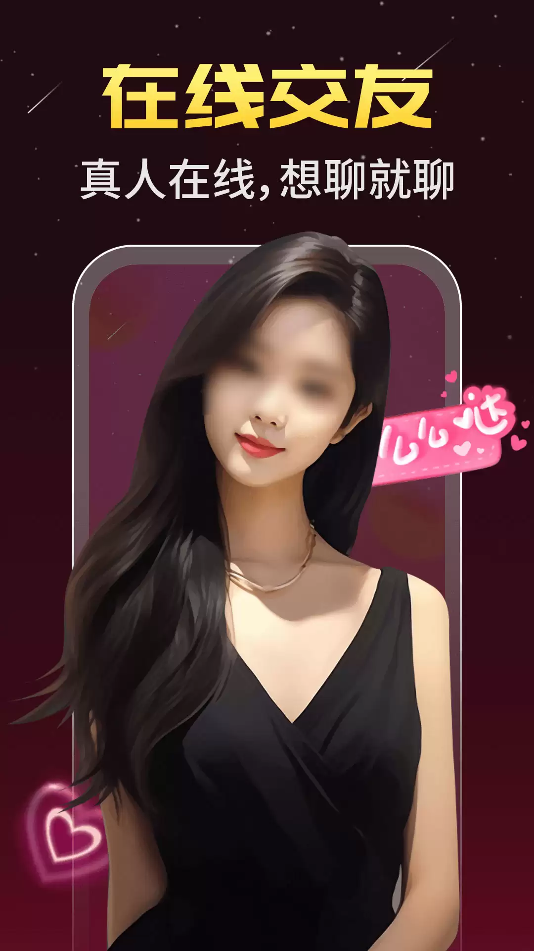 本地交友App推荐_wishdown.com 本地交友App推荐_wishdown.com