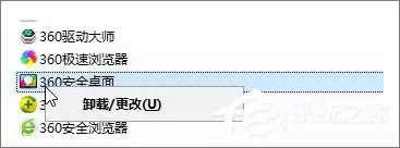 360安全桌面卸载方法详解及Win10无法卸载解决方案_wishdown.com 360安全桌面怎么卸载?Win10无法卸载360安全桌面怎么办?