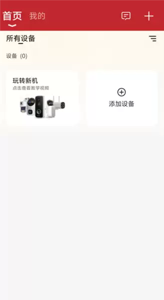 指尖看看APP连接监控设备详细步骤教程_wishdown.com 指尖看看APP连接监控设备详细步骤教程_wishdown.com