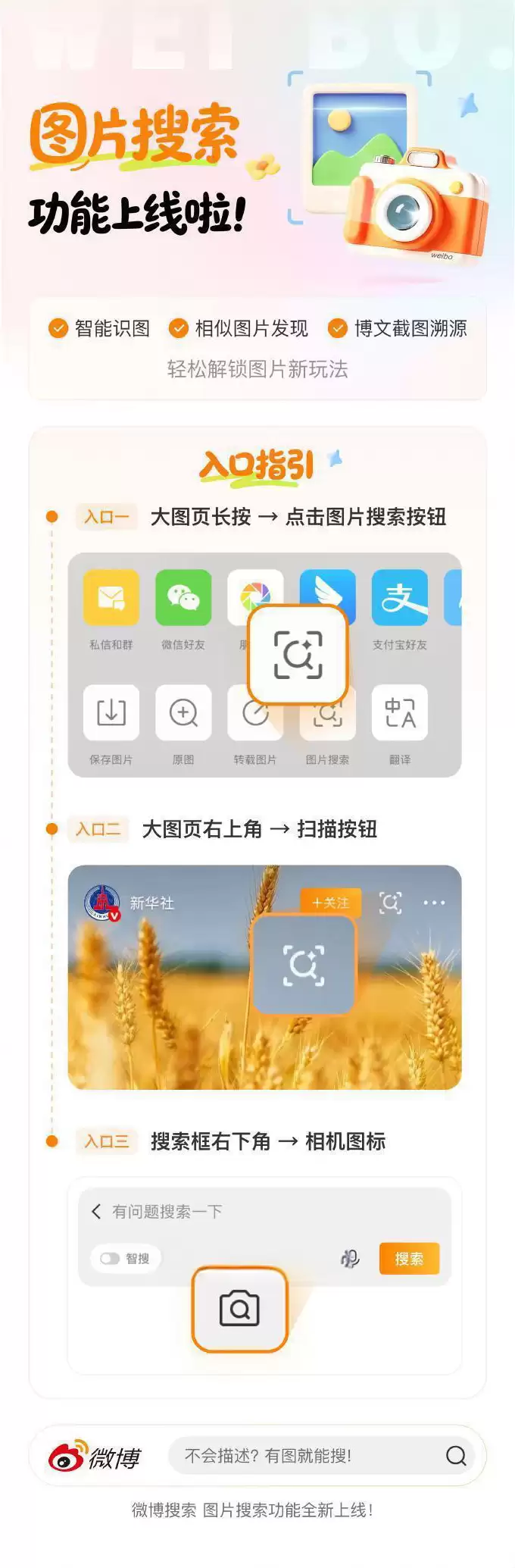 微博上线图片搜索功能:智能识图与相似图发现_wishdown.com 微博上线图片搜索功能:智能识图与相似图发现_wishdown.com