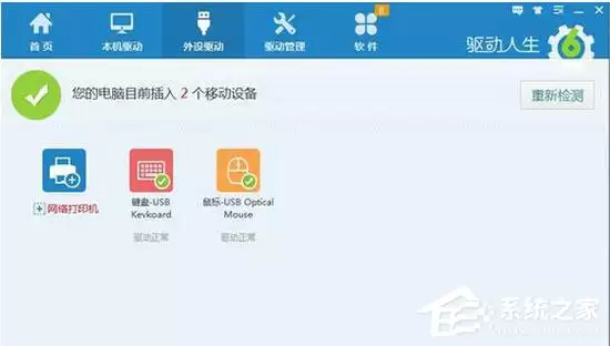 驱动人生软件功能详解与驱动程序下载安装指南_wishdown.com 驱动人生是干什么用的?