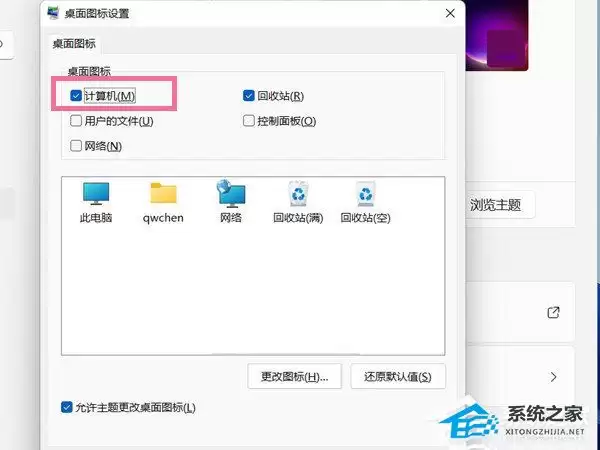 Win11桌面我的电脑图标调出方法详解_wishdown.com Win11桌面我的电脑图标调出方法详解_wishdown.com