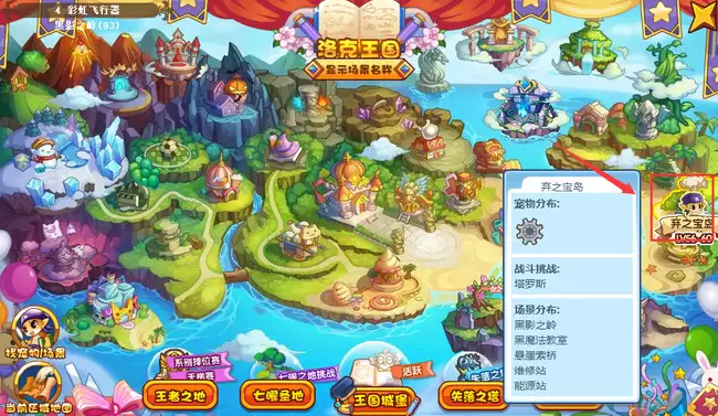 洛克王国维修站位置在哪 具体坐标与寻找方法_wishdown.com 洛克王国维修站在什么位置