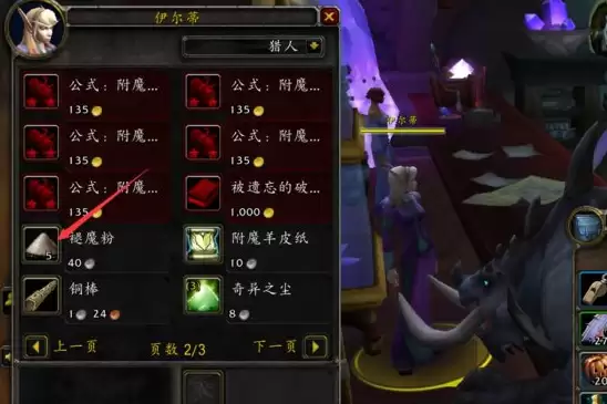 魔兽世界褪魔粉4 魔兽世界褪魔粉4