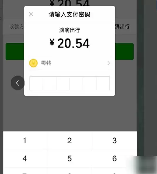 滴滴出行支付车费方法详解 手机付款操作步骤图文指南_wishdown.com 滴滴出行支付车费方法详解 手机付款操作步骤图文指南_wishdown.com