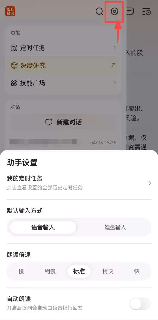 东方财富妙想2.0上线 AI智能炒股助手全新升级_wishdown.com 东方财富妙想2.0上线 AI智能炒股助手全新升级_wishdown.com