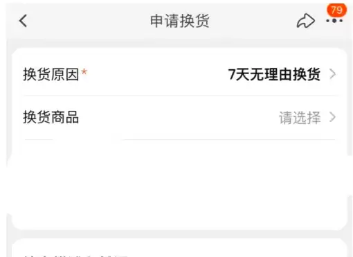 淘宝换货申请流程详解与步骤指南_wishdown.com 淘宝怎么申请换货