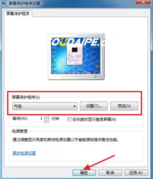 Win7屏幕保护程序设置步骤详解_wishdown.com 系统自带的win7屏幕保护怎么设置