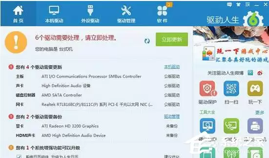 驱动人生软件功能详解与驱动程序下载安装指南_wishdown.com 驱动人生是干什么用的?