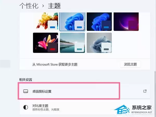 Win11桌面我的电脑图标调出方法详解_wishdown.com Win11桌面我的电脑图标调出方法详解_wishdown.com