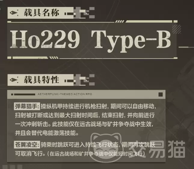 晶核尼尔联动载具获取攻略与外观图鉴_wishdown.com 晶核尼尔联动载具获取攻略与外观图鉴_wishdown.com