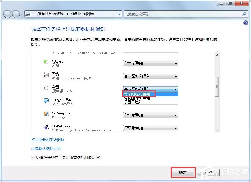 Win7系统声音图标消失的恢复方法_wishdown.com Win7电脑右下角声音图标不见了
