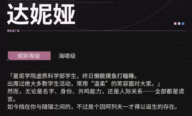 鸣潮达妮娅档案介绍_wishdown.com 鸣潮达妮娅档案介绍_wishdown.com