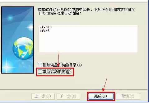 瑞星个人防火墙卸载步骤与完全删除方法_wishdown.com 瑞星个人防火墙怎么卸载