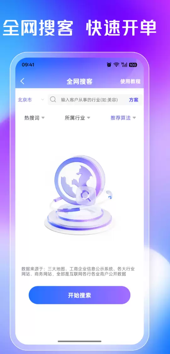 找客户APP推荐大全_wishdown.com 找客户APP推荐大全_wishdown.com
