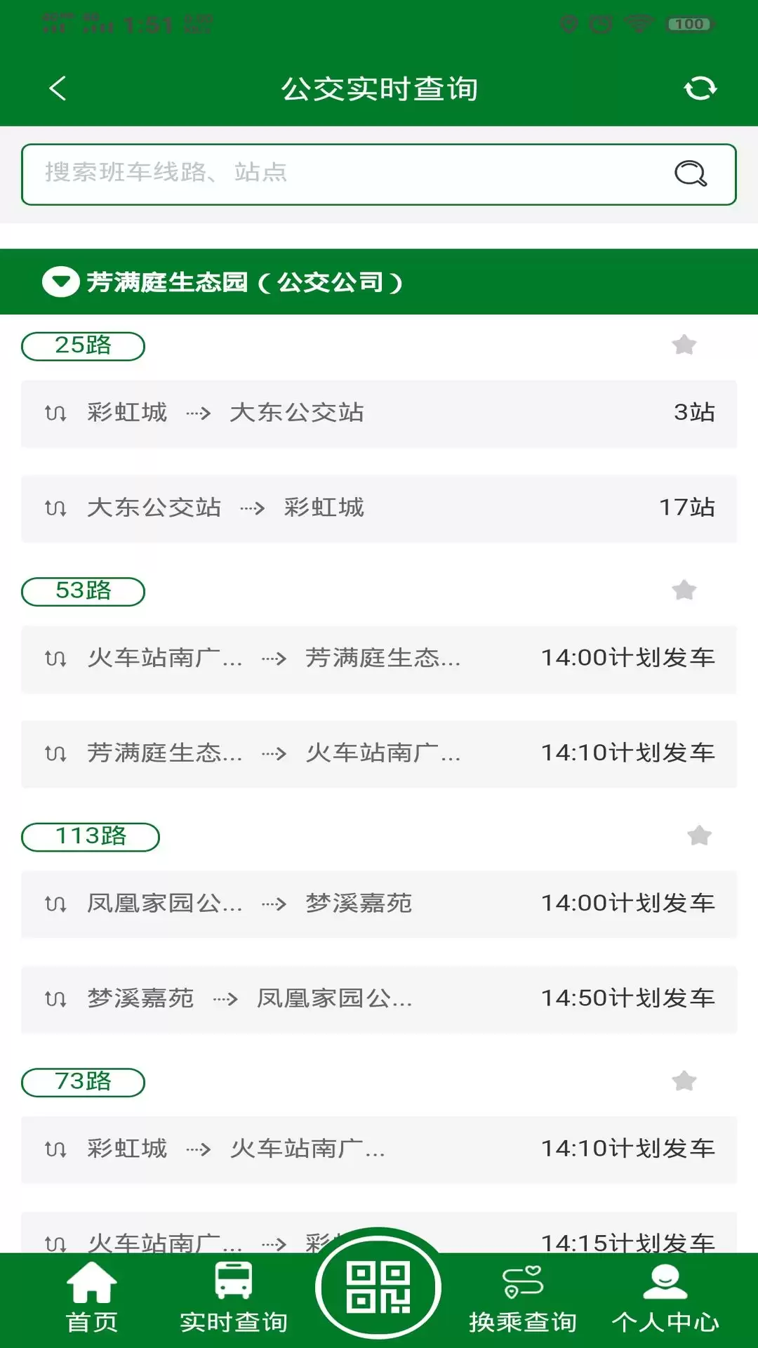 文登公交车实时查询APP推荐_wishdown.com 文登公交车实时查询APP推荐_wishdown.com