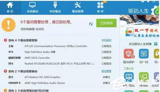 驱动人生软件功能详解与驱动程序下载安装指南_wishdown.com 驱动人生是干什么用的?