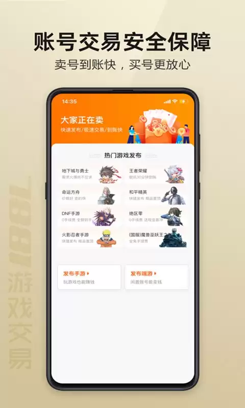 卖号平台APP推荐_wishdown.com 卖号平台APP推荐_wishdown.com