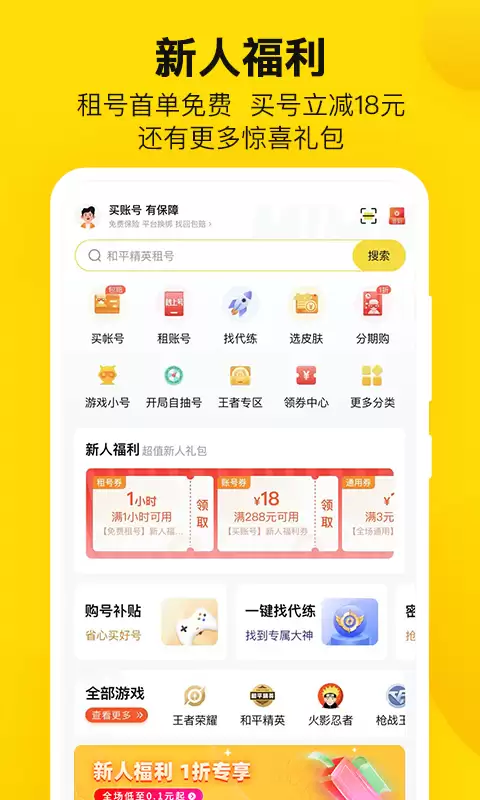 卖号平台APP推荐_wishdown.com 卖号平台APP推荐_wishdown.com