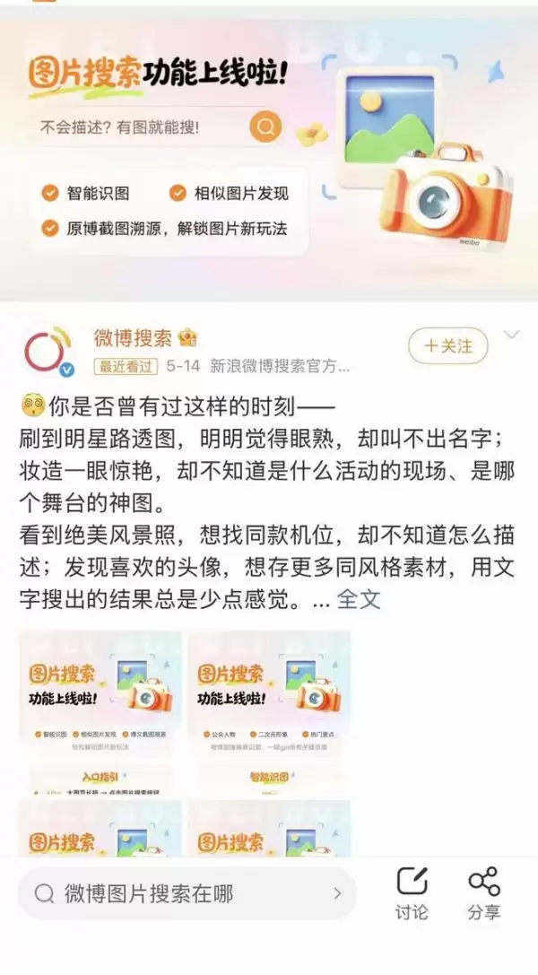 微博上线图片搜索功能:智能识图与相似图发现_wishdown.com 微博上线图片搜索功能:智能识图与相似图发现_wishdown.com
