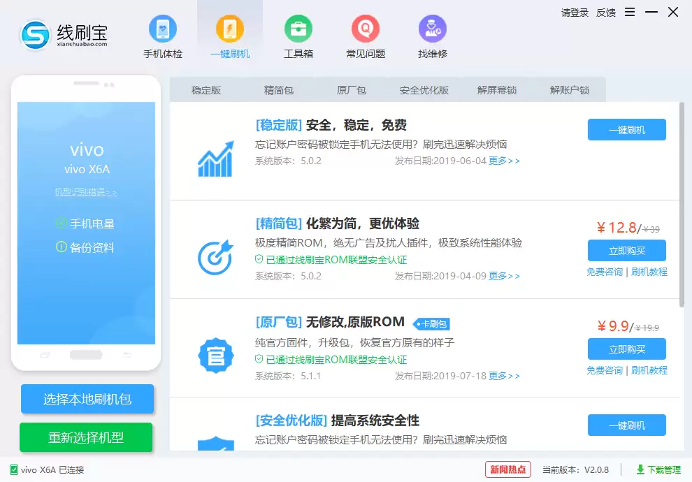 红米Note 8全网通版刷机教程与软件使用详解_wishdown.com 红米Note 8全网通版刷机教程与软件使用详解_wishdown.com
