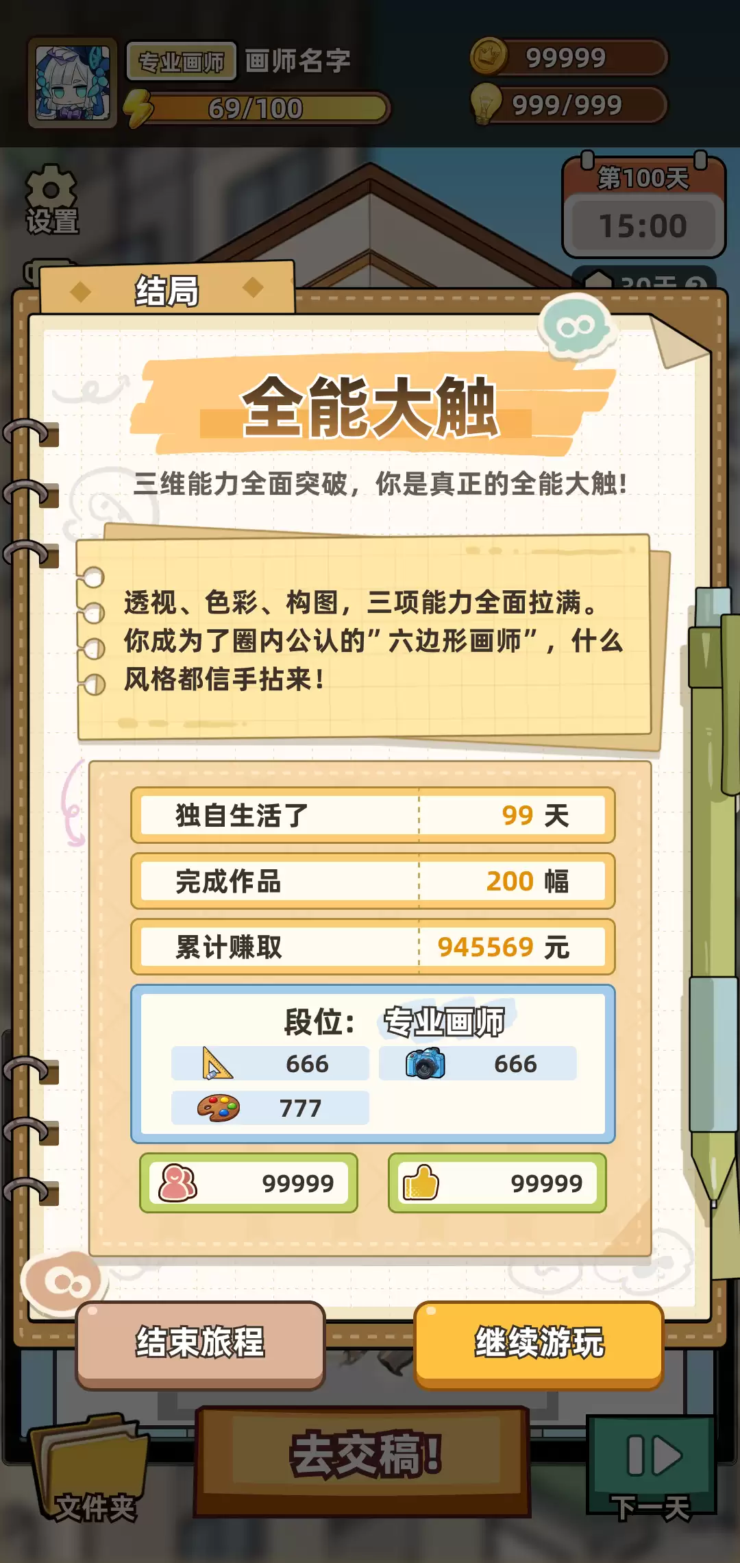画家模拟2下载渠道在哪里_wishdown.com 画家模拟2下载渠道在哪里_wishdown.com