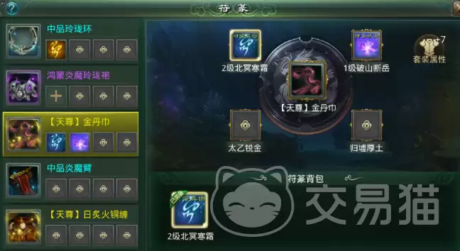 星辰变符篆镶嵌攻略 高效搭配与属性加成方案_wishdown.com 星辰变符篆镶嵌攻略 高效搭配与属性加成方案_wishdown.com