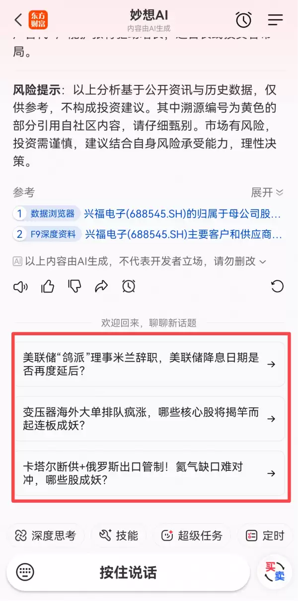 东方财富妙想2.0上线 AI智能炒股助手全新升级_wishdown.com 东方财富妙想2.0上线 AI智能炒股助手全新升级_wishdown.com