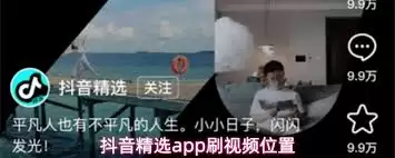 抖音精选App刷视频的正确方法与技巧_wishdown.com 抖音精选App刷视频的正确方法与技巧_wishdown.com