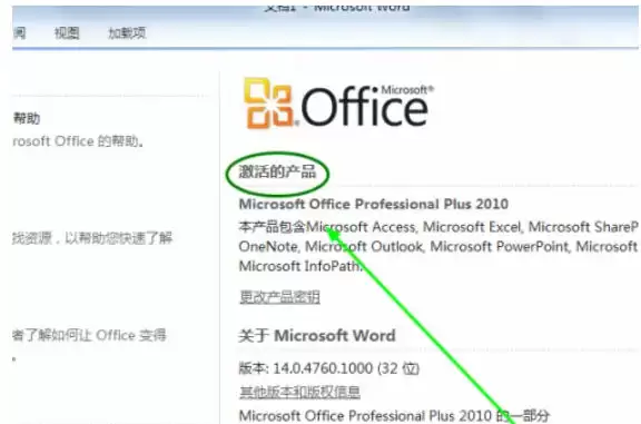 Office 2010激活步骤详解与永久激活方法指南_wishdown.com Office 2010激活步骤详解与永久激活方法指南_wishdown.com