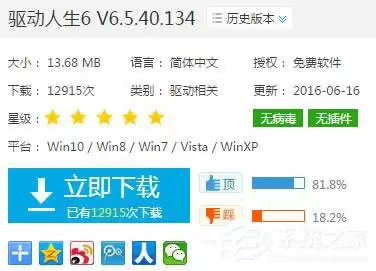 驱动人生软件功能详解与驱动程序下载安装指南_wishdown.com 驱动人生是干什么用的?