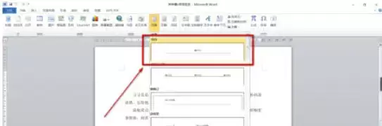 Office2010页眉添加步骤详解_wishdown.com Office2010页眉添加步骤详解_wishdown.com