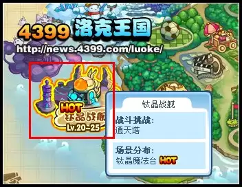 洛克王国钛晶战舰具体位置与获取方法详解_wishdown.com 洛克王国钛晶战舰在什么位置
