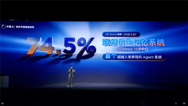 联想发布天禧AI 4.0版本:引入Claw养虾能力 搭载1.7B多模态记忆模型_wishdown.com 联想发布天禧AI 4.0版本:引入Claw养虾能力 搭载1.7B多模态记忆模型_wishdown.com