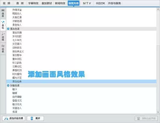爱剪辑制作黑白老电影视频效果教程_wishdown.com 爱剪辑制作黑白老电影视频效果教程_wishdown.com