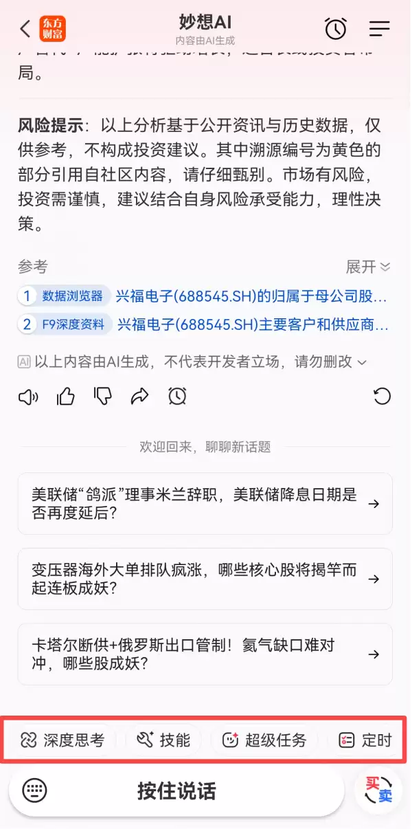 东方财富妙想2.0上线 AI智能炒股助手全新升级_wishdown.com 东方财富妙想2.0上线 AI智能炒股助手全新升级_wishdown.com