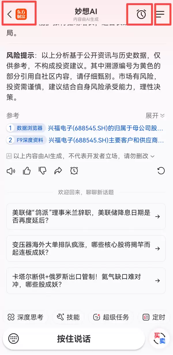 东方财富妙想2.0上线 AI智能炒股助手全新升级_wishdown.com 东方财富妙想2.0上线 AI智能炒股助手全新升级_wishdown.com