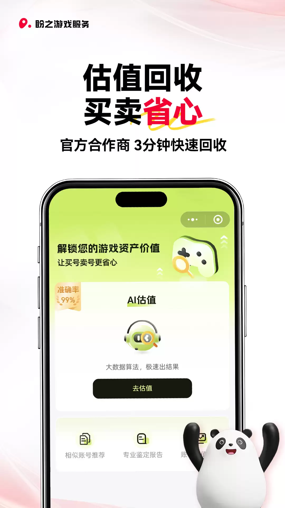 卖号平台APP推荐_wishdown.com 卖号平台APP推荐_wishdown.com