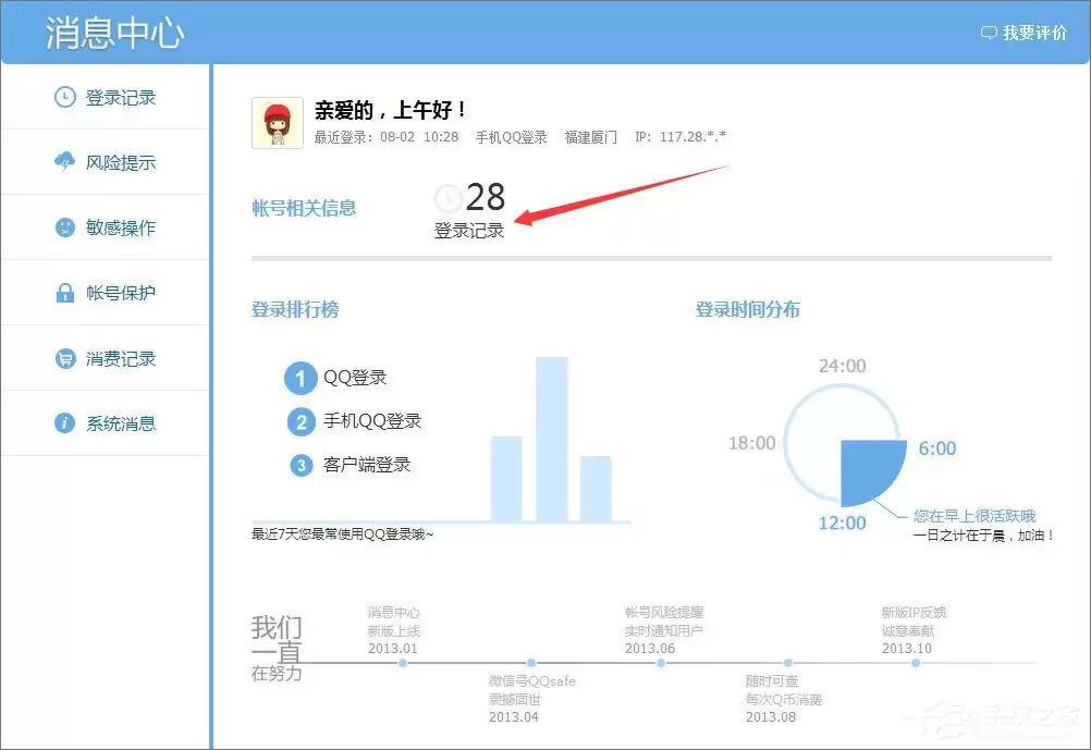 QQ登录记录查询方法详解如何查看账号登录历史_wishdown.com 怎么查看qq登陆记录?qq登陆记录的查询方法