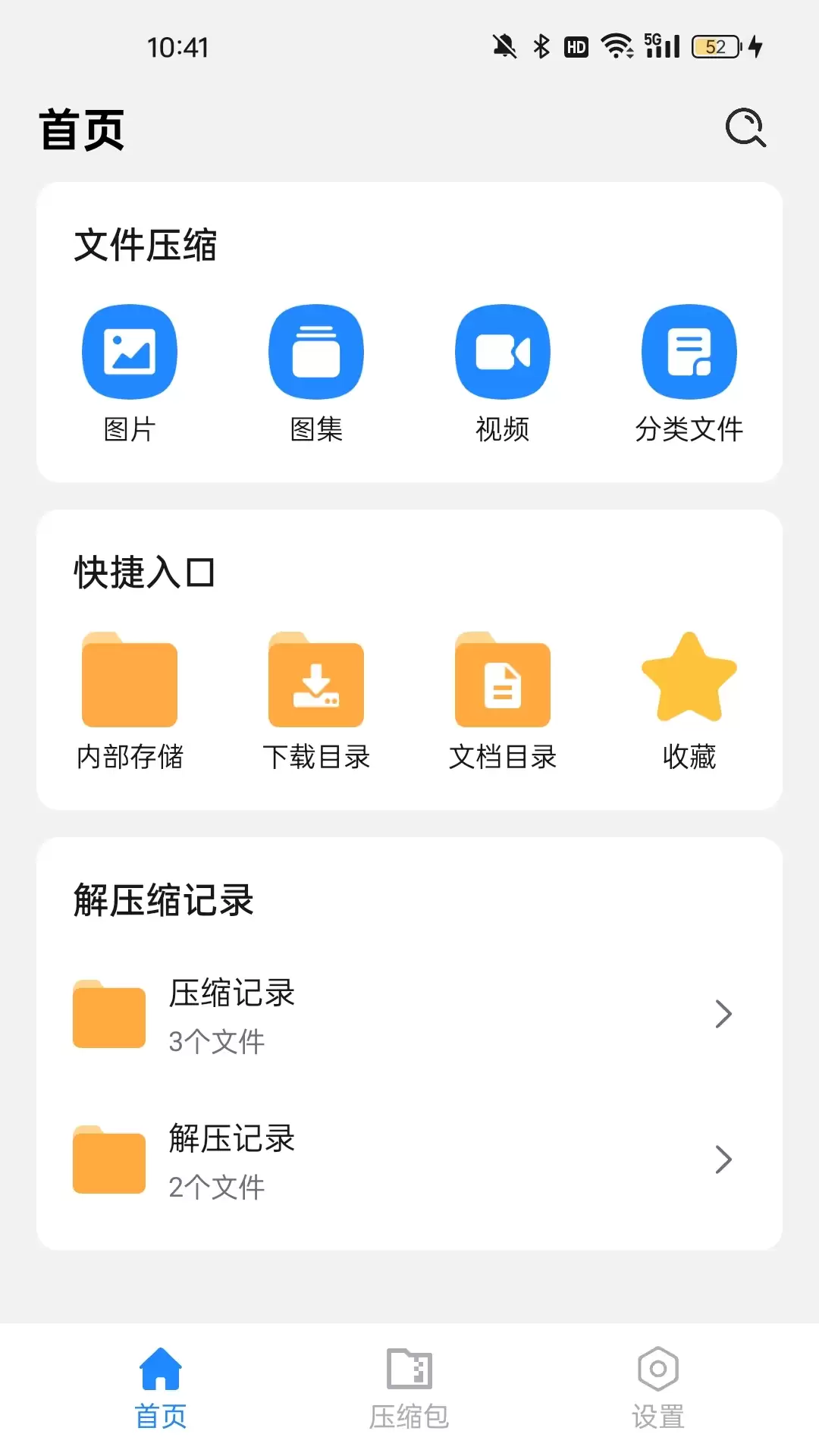 手机解压软件rar有哪些_wishdown.com 手机解压软件rar有哪些_wishdown.com
