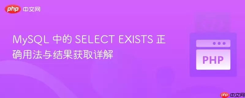 MySQL SELECT EXISTS�÷�������ѯ�����ȡָ��