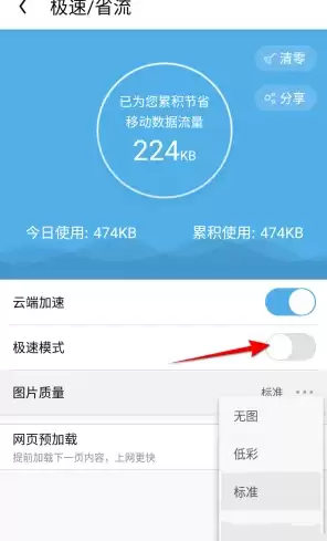 手机QQ浏览器开启极速模式详细步骤教程_wishdown.com 手机QQ浏览器开启极速模式详细步骤教程_wishdown.com