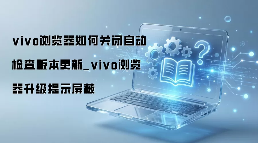 �ر�vivo������Զ�����������������ʾ����