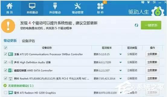 驱动人生软件功能详解与驱动程序下载安装指南_wishdown.com 驱动人生是干什么用的?